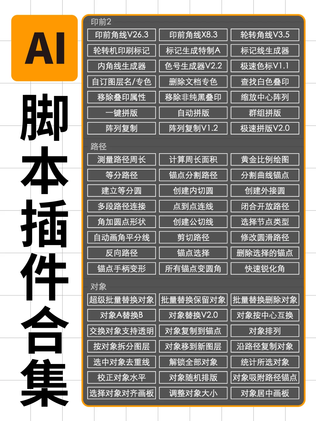 AI脚本插件合集 支持Win+Mac