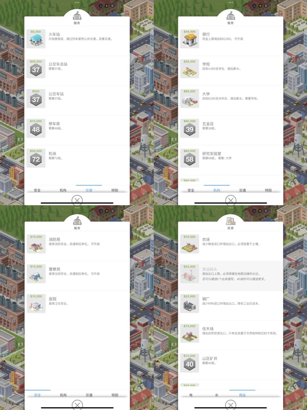 超级好玩！轻松又愉快的城市建造游戏！