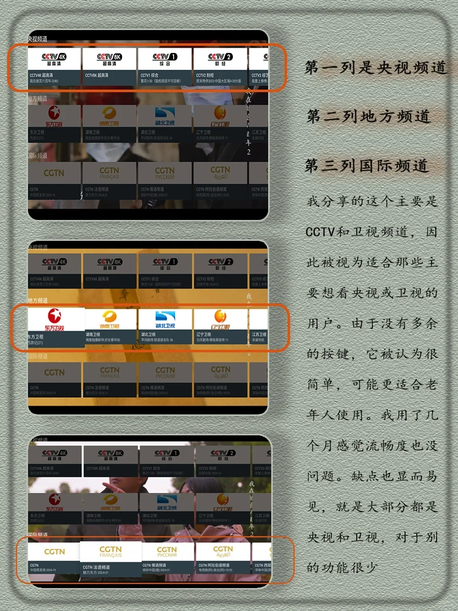 📺春晚不错过！电视频道APP分享