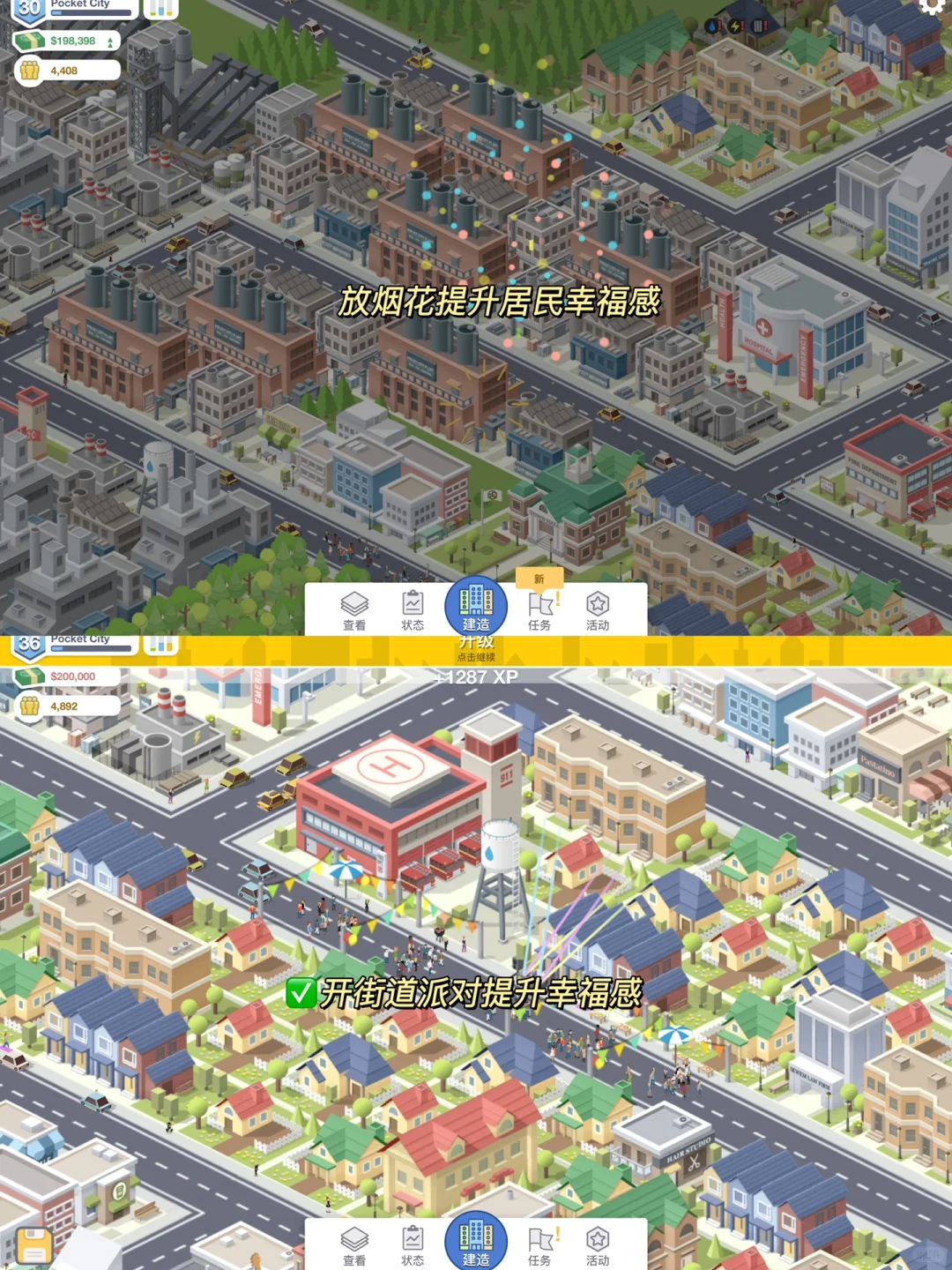 超级好玩！轻松又愉快的城市建造游戏！