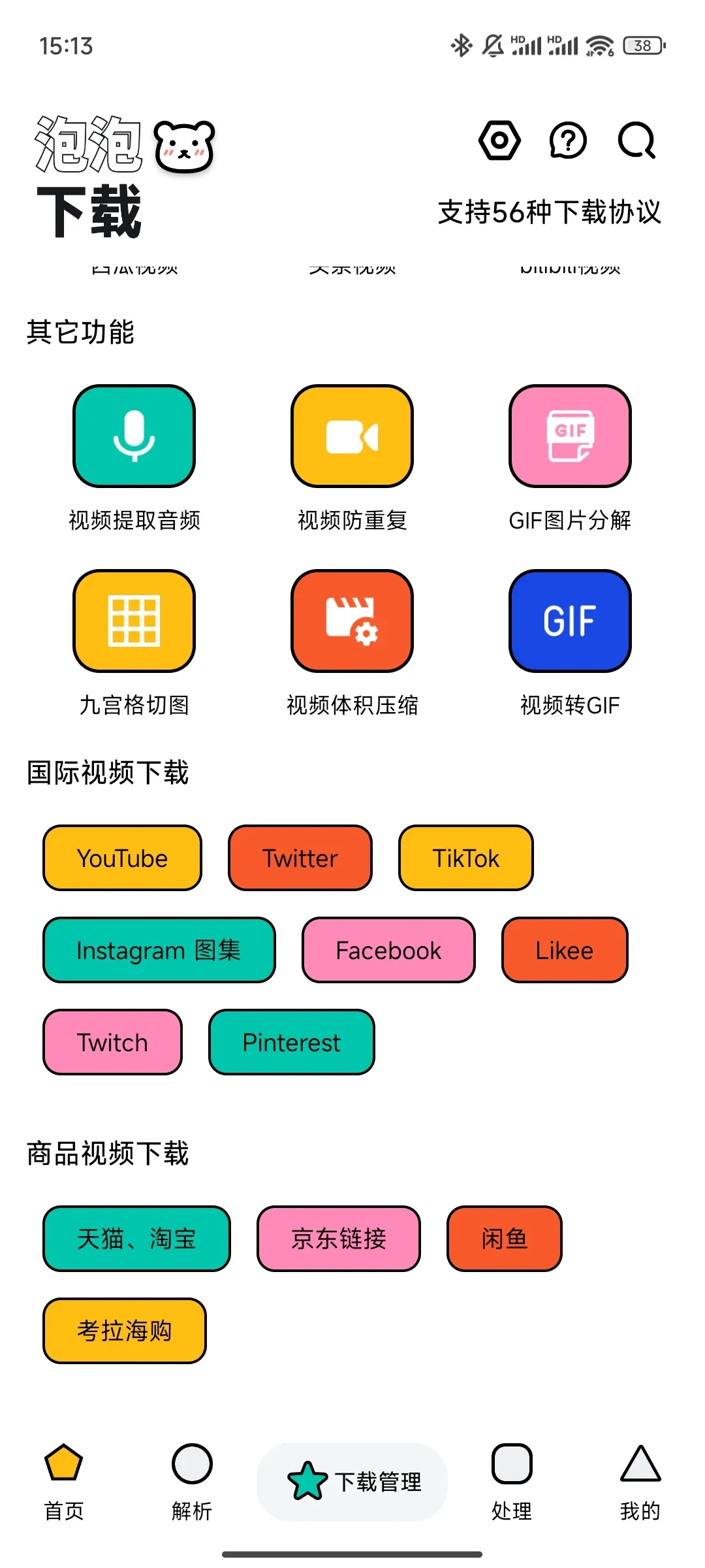 好用！无限制下载