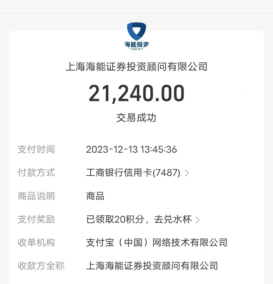 啊啊啊 好顺利啊，海能投顾服务费退米成功