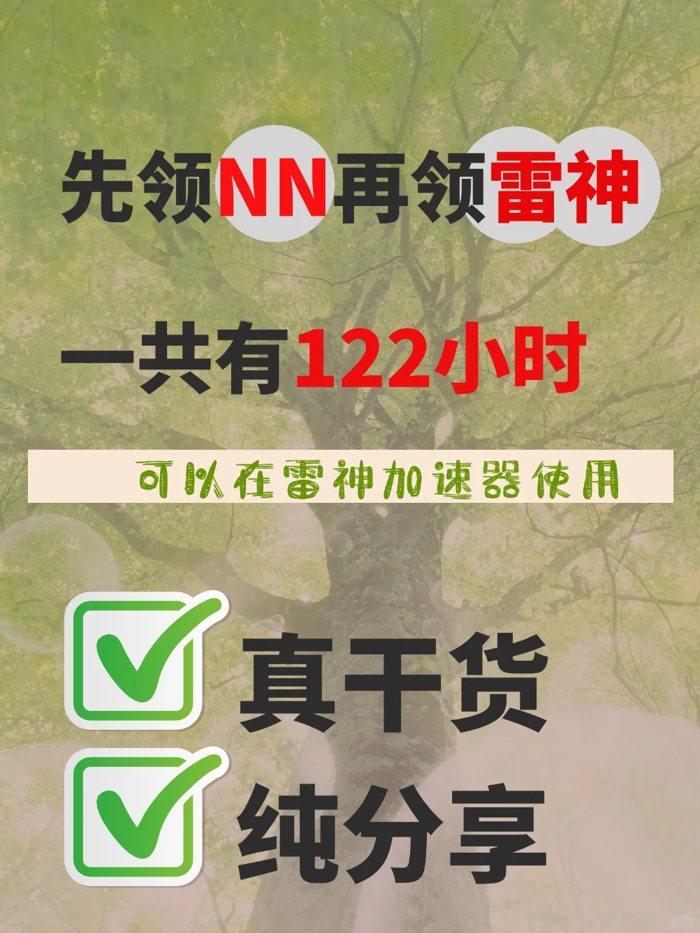 白嫖加速器，告别游戏卡顿