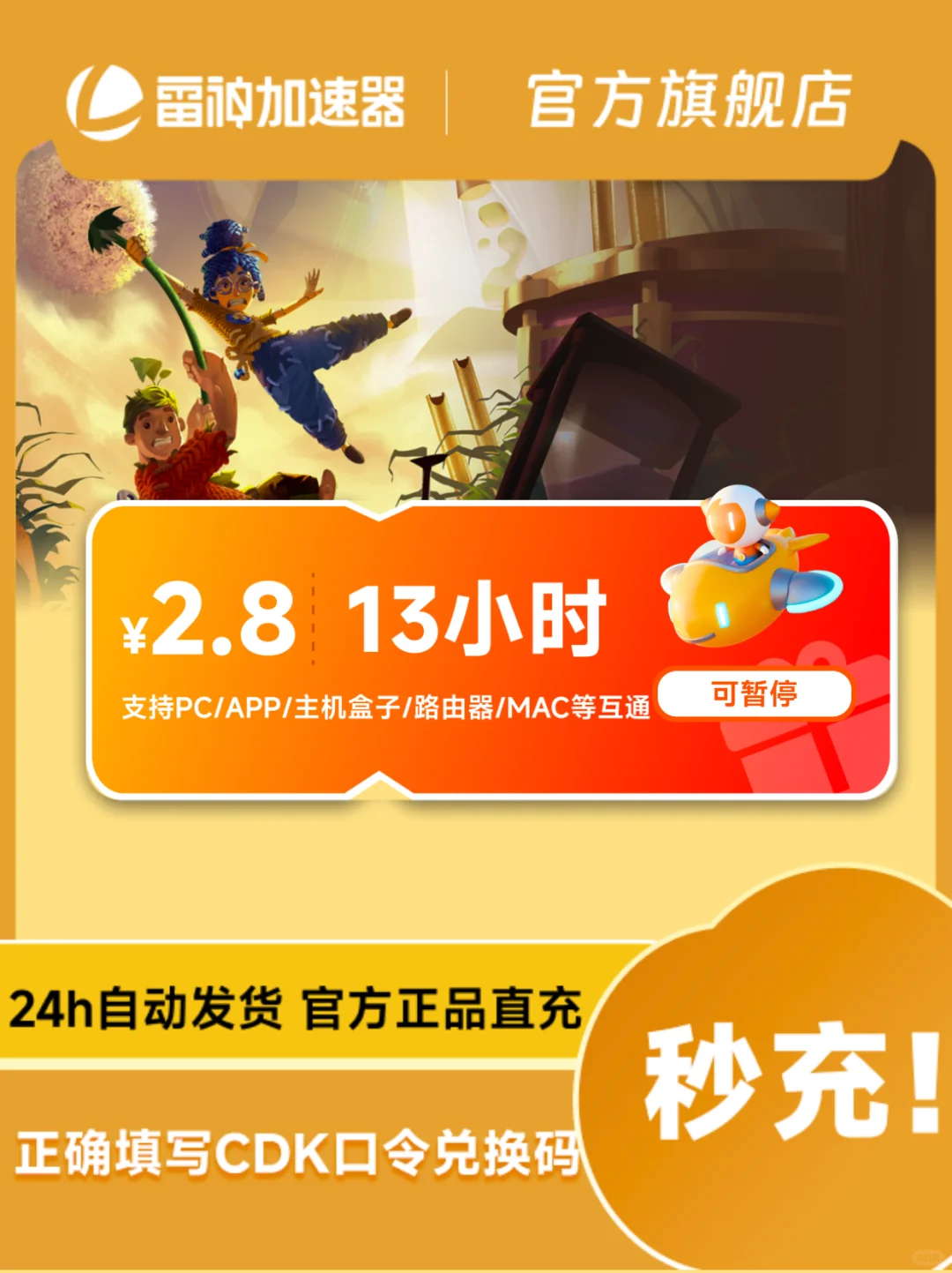 7月16日雷神加速器13小时口令/cdk兑换码