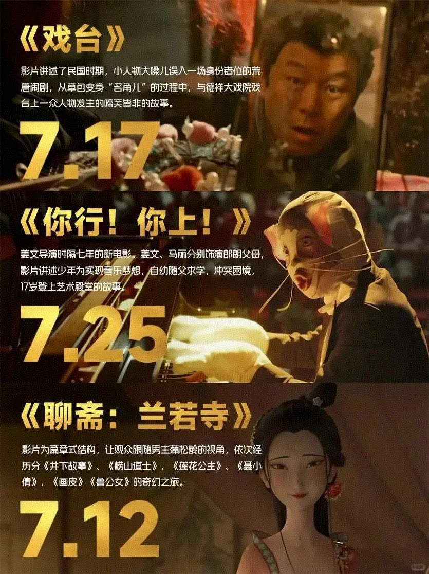 7 月观影指南❗码住这一篇就够了👏