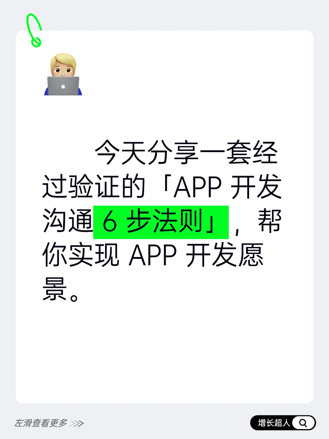 6步！让APP开发公司做出你想要的APP