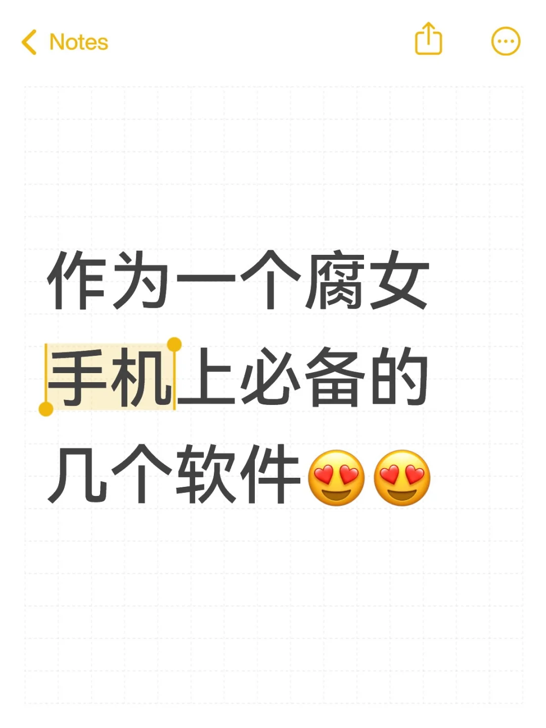 作为一个腐女手机上必备的几个软件😍😍