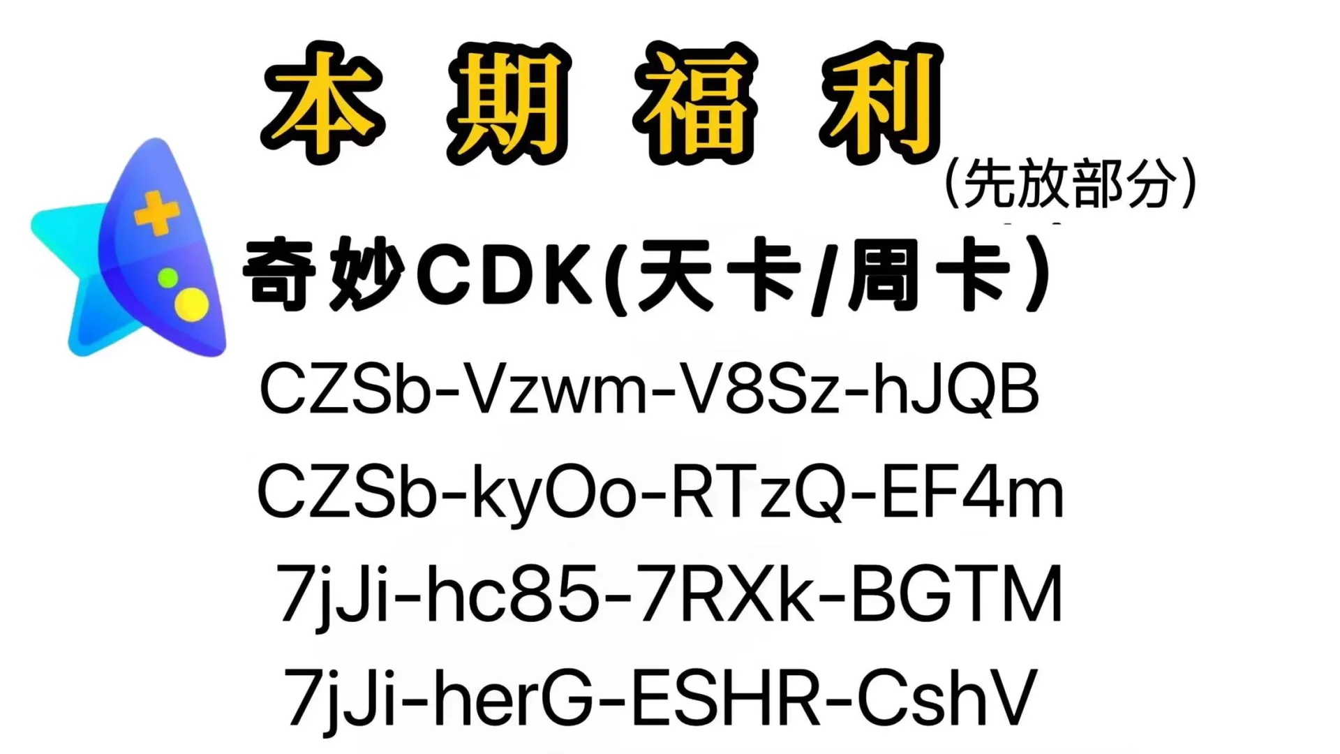 加速器合集，快来领取