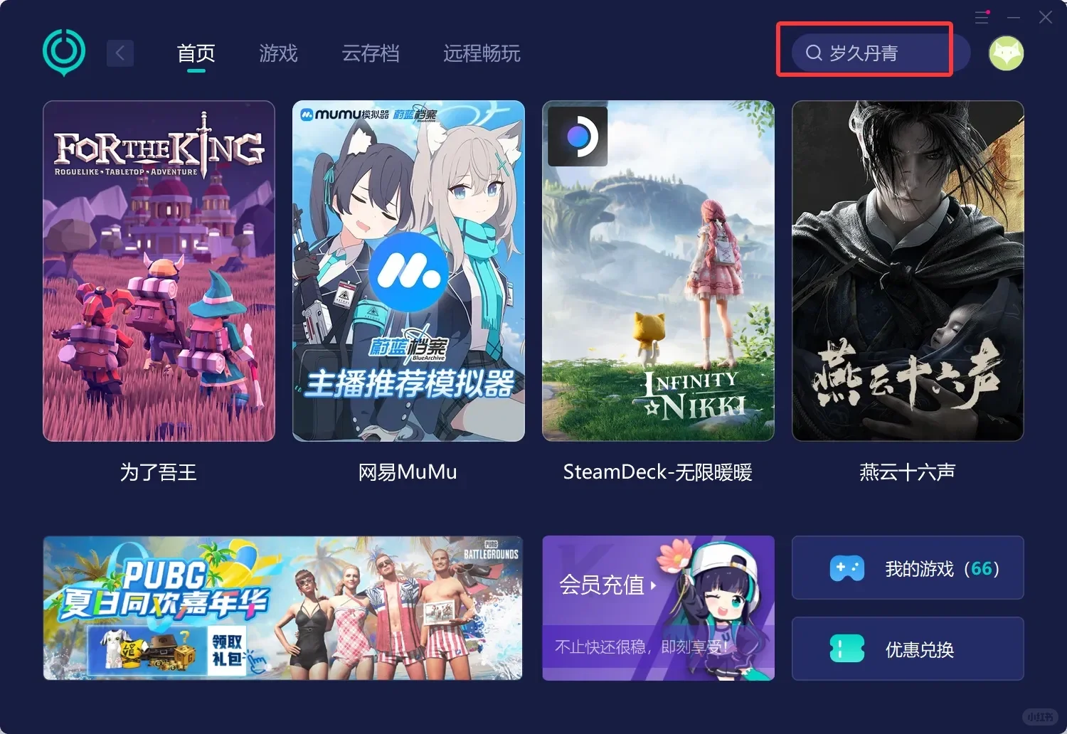 《岁久丹青》进不去游戏？这款加速器拯救你