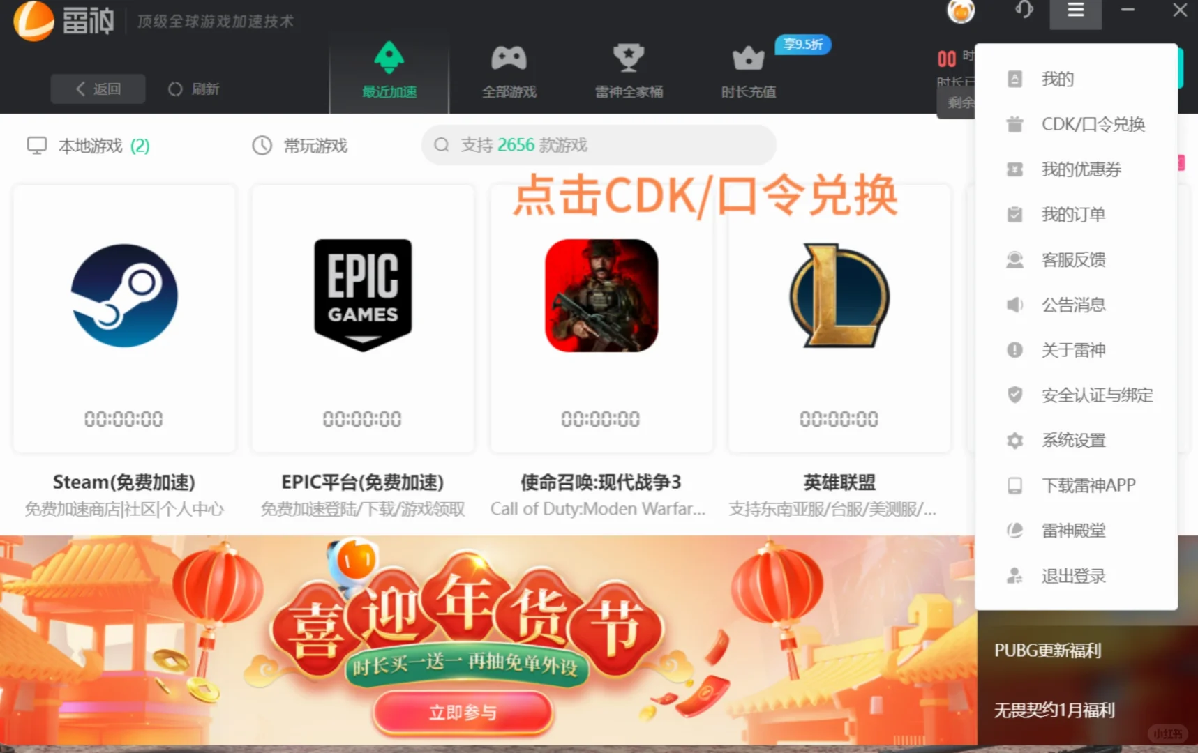 人人可领的游戏加速器口令码