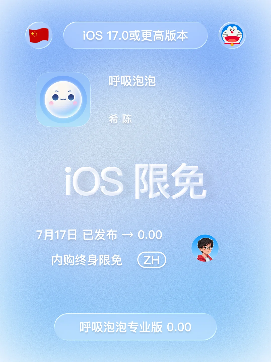 iOS 限免 - 呼吸泡泡