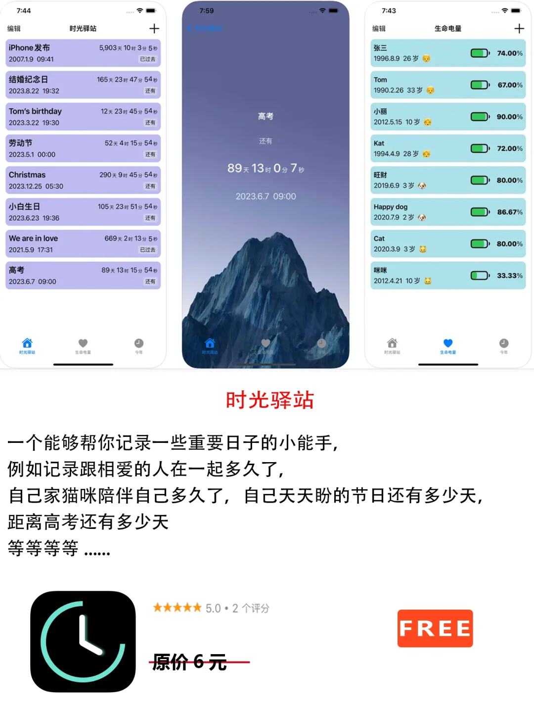 2023年3月16日IOS软件限免7个APP推荐