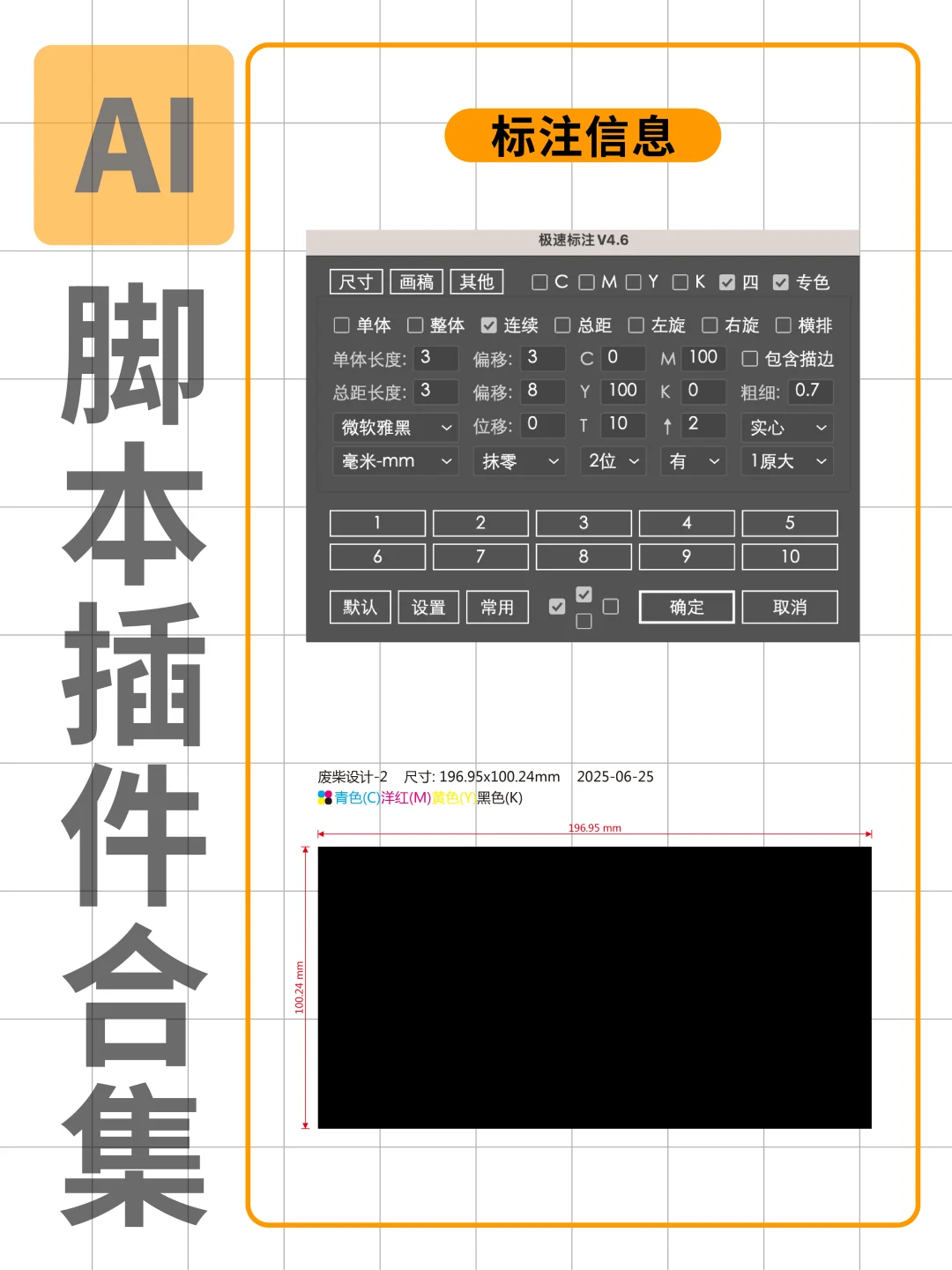 AI脚本插件合集 支持Win+Mac