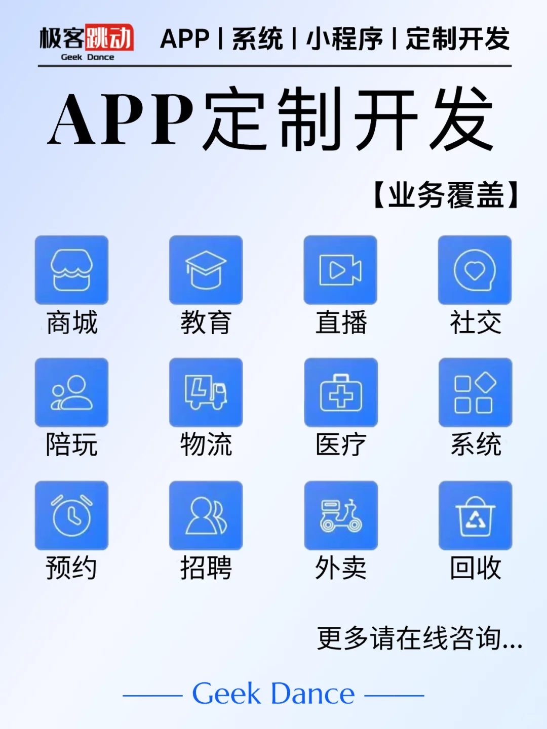 APP开发，算你找对人了！全行业可做！