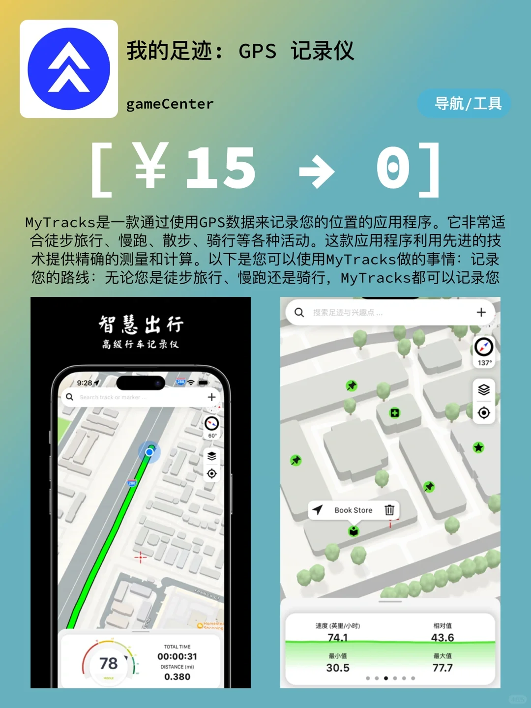 iOS每日限免｜11.10 精選App推薦｜白嫖616