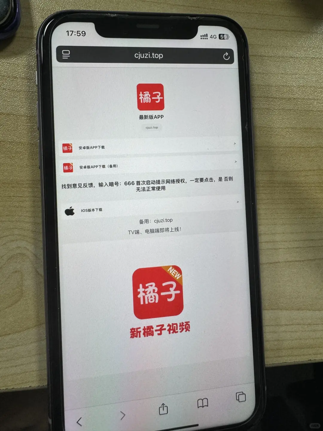 姐妹们，橘子视频iOS今天上架啦