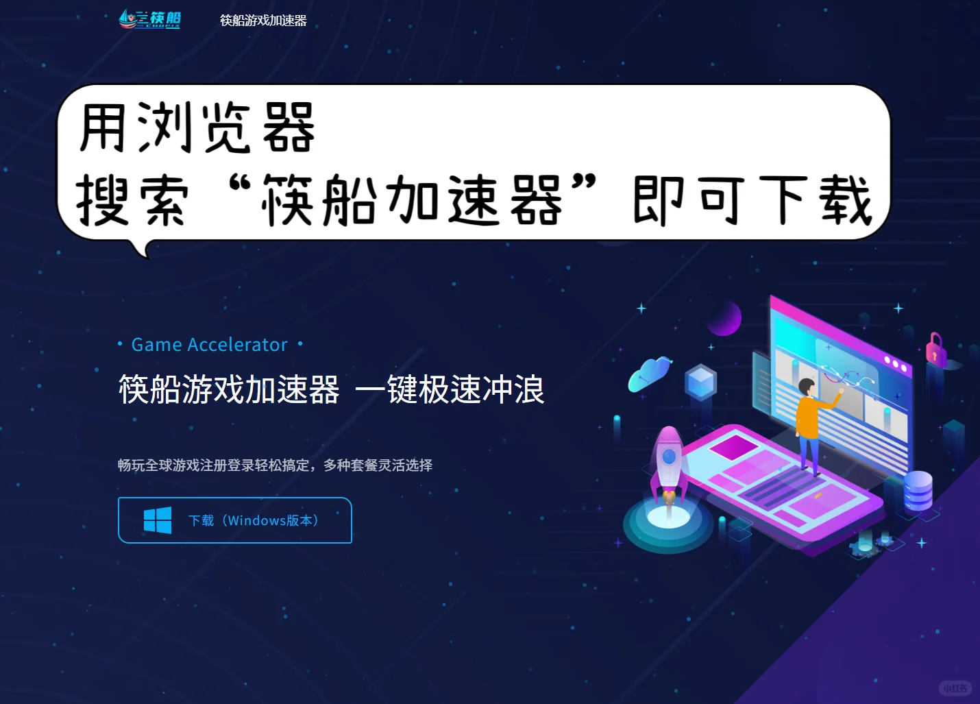 免费又好用的加速器，学生党和游戏党必备