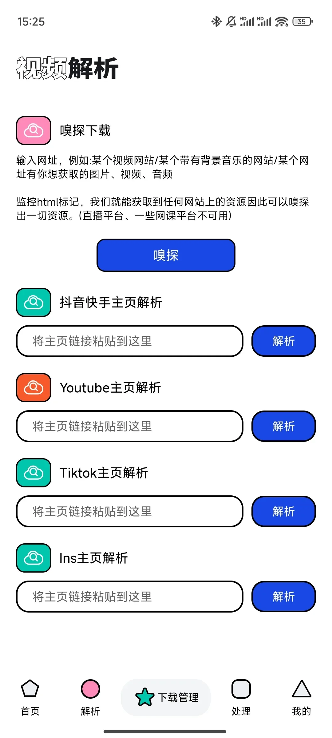 好用！无限制下载