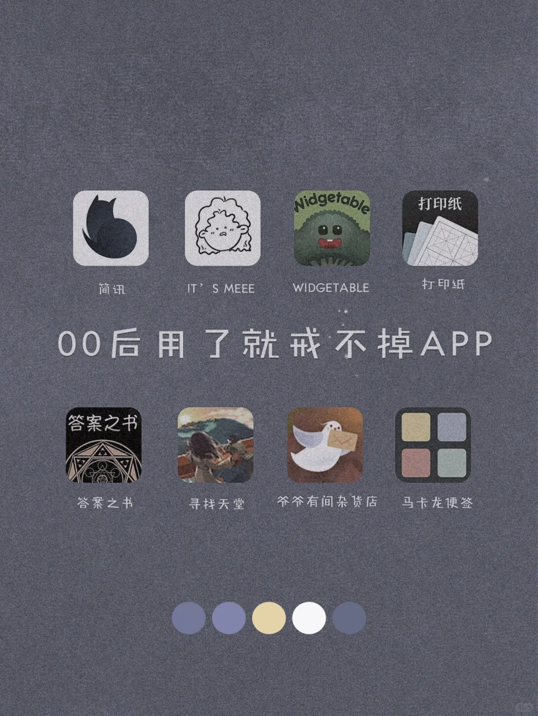 温温柔柔！8款用了就戒不掉的宝藏APP