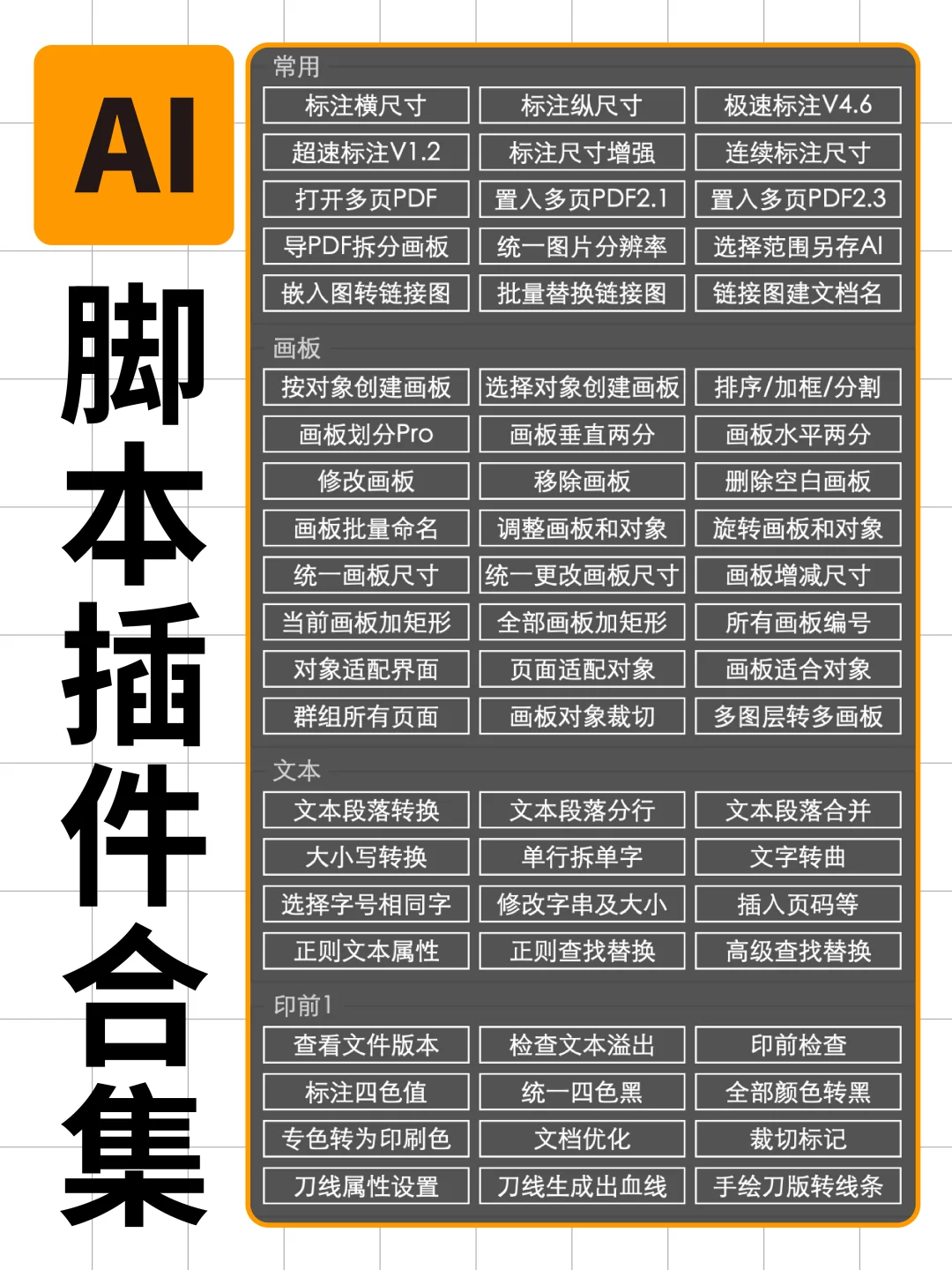 AI脚本插件合集 支持Win+Mac