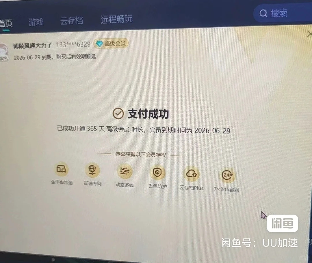 UU加速器拼车 Uu加速器 uu加速器