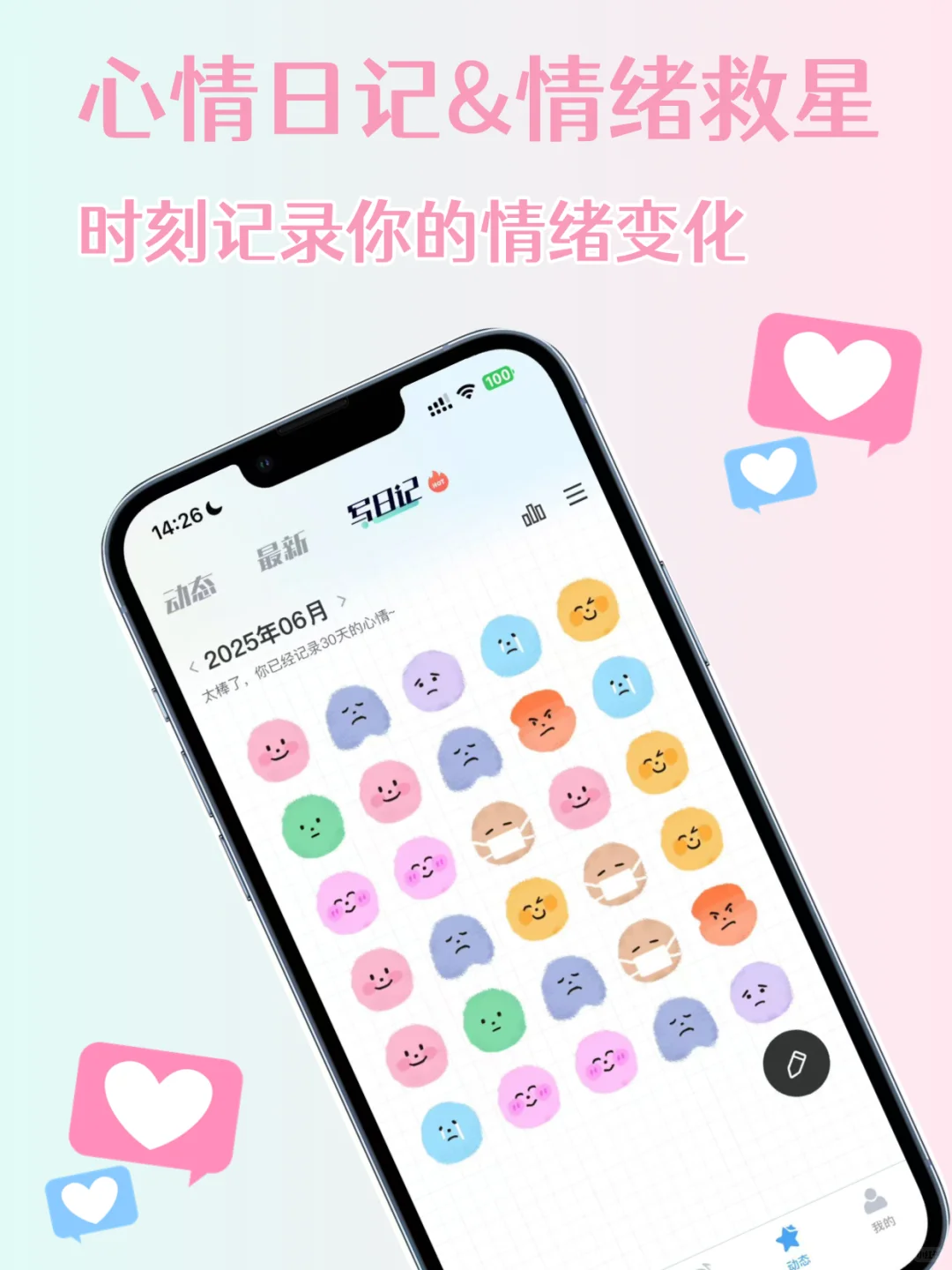 救命❗️这个APP真的好懂我的情绪🥹