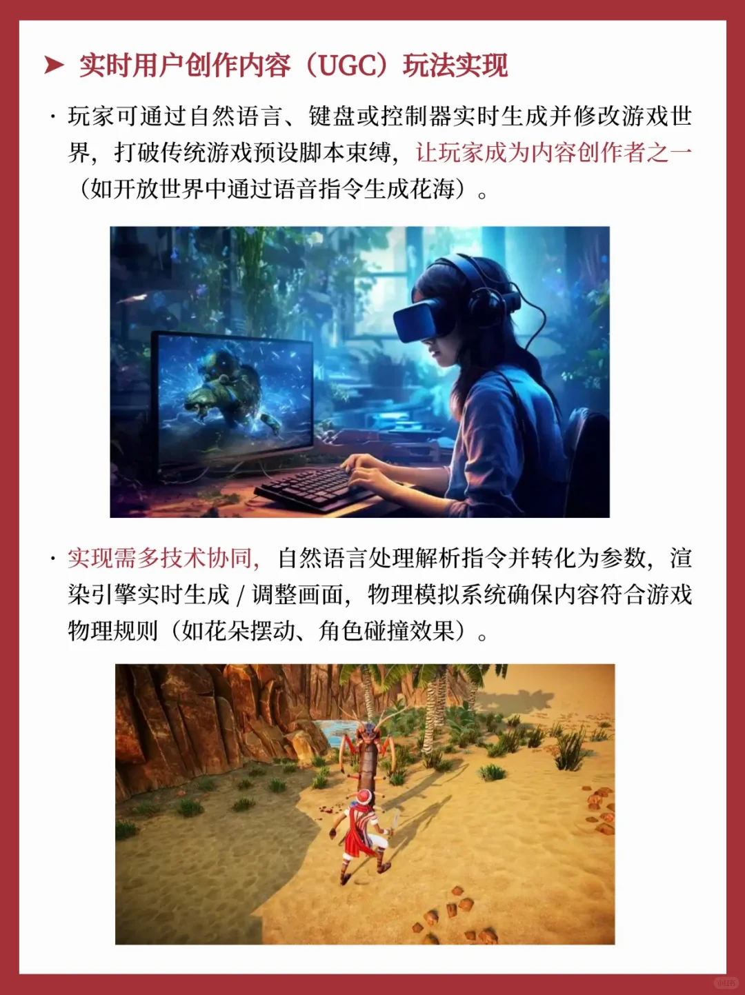 可以直接用❗26戏影考研万能案例——AI游戏