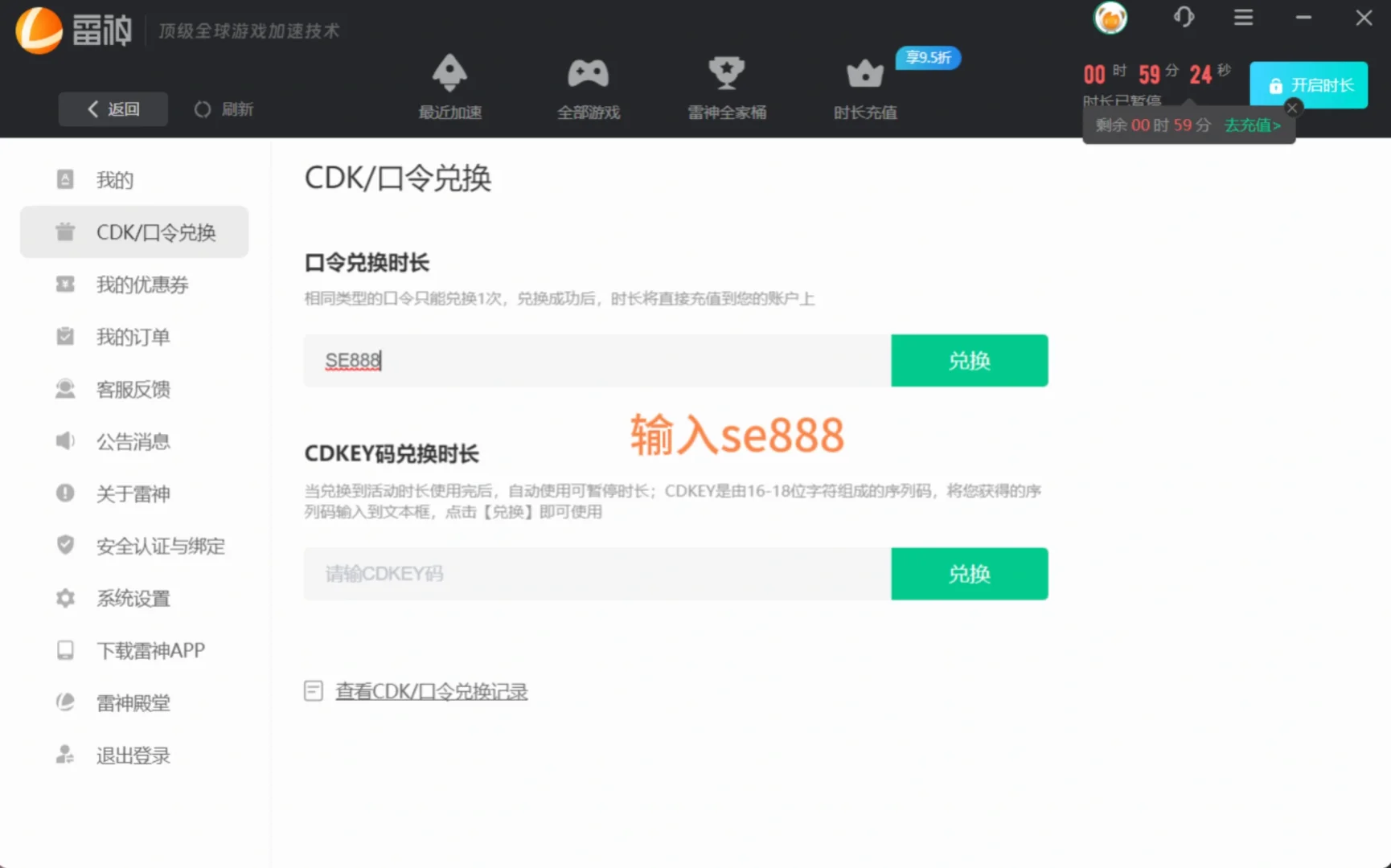 人人可领的游戏加速器口令码