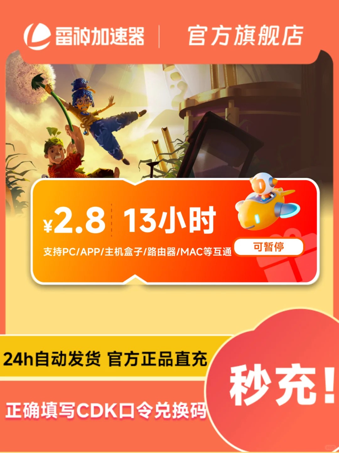 7月16日雷神加速器13小时口令/cdk兑换码