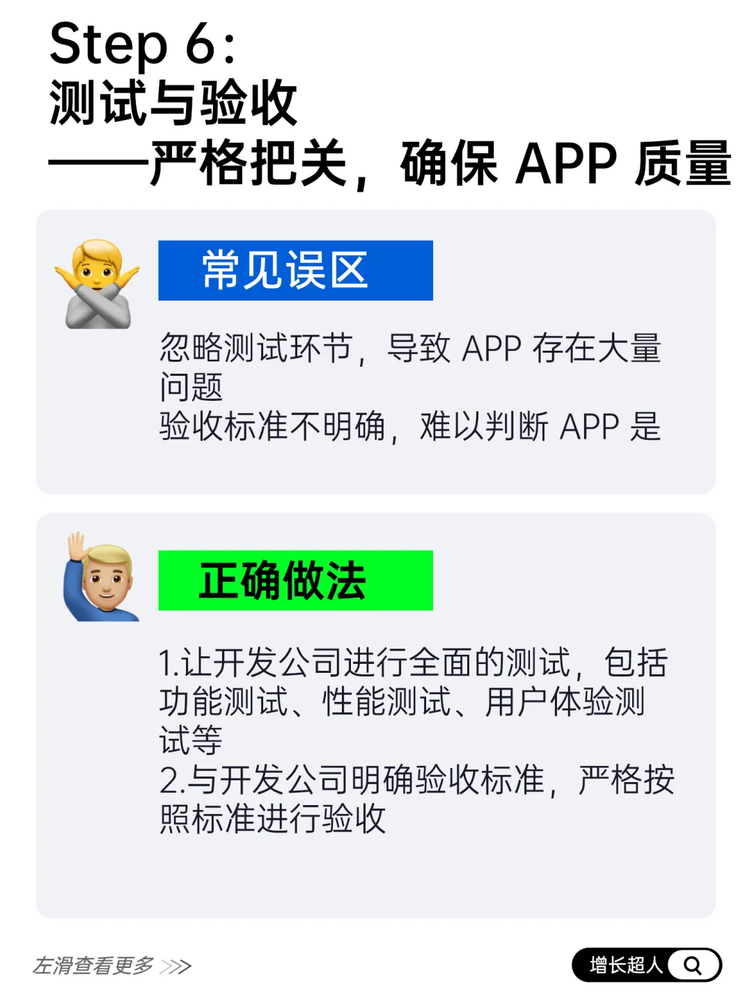 6步！让APP开发公司做出你想要的APP