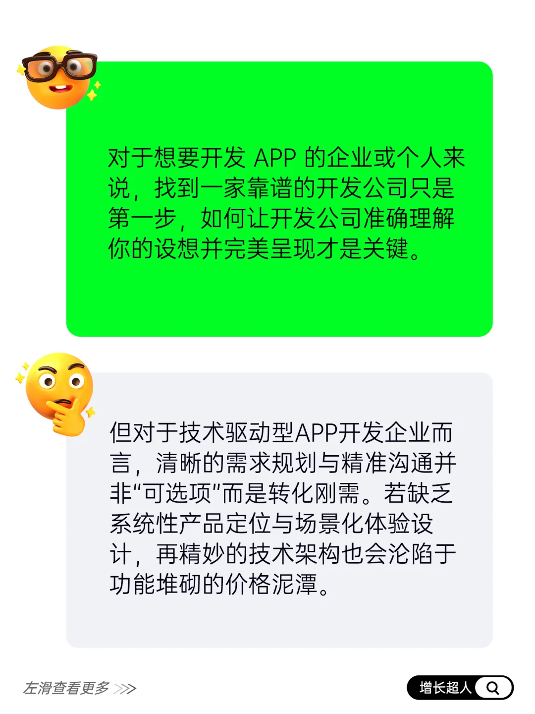 6步！让APP开发公司做出你想要的APP