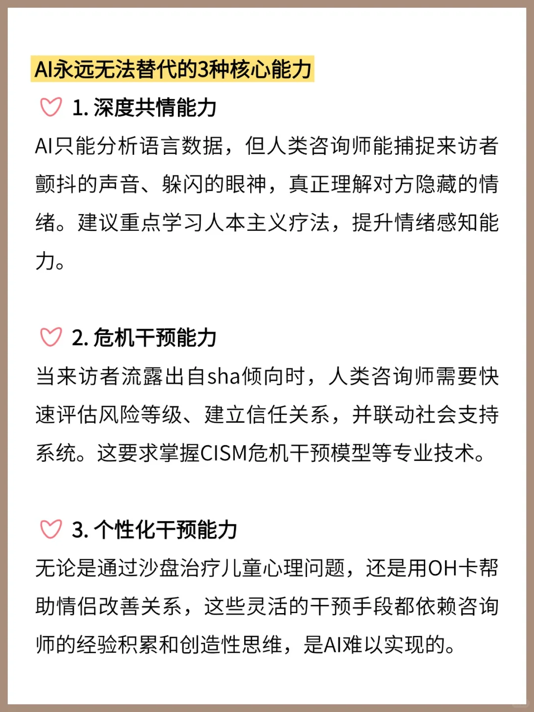 不懂就问：心理咨询师会被AI取代吗