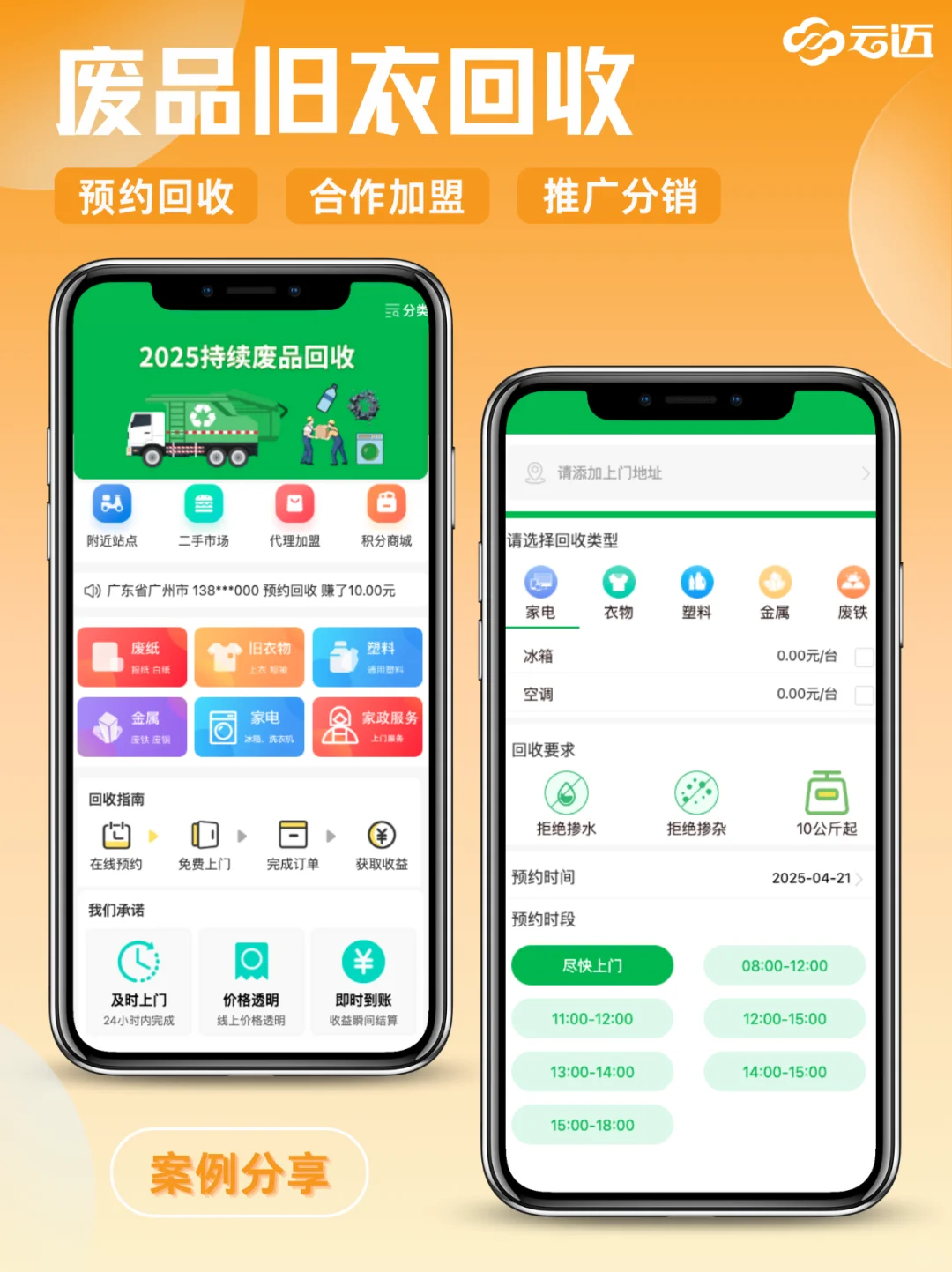 APP开发小程序定制，软件开发选择靠谱公司
