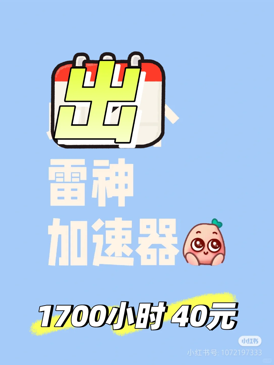 出雷神加速器，雷神加速器 雷神