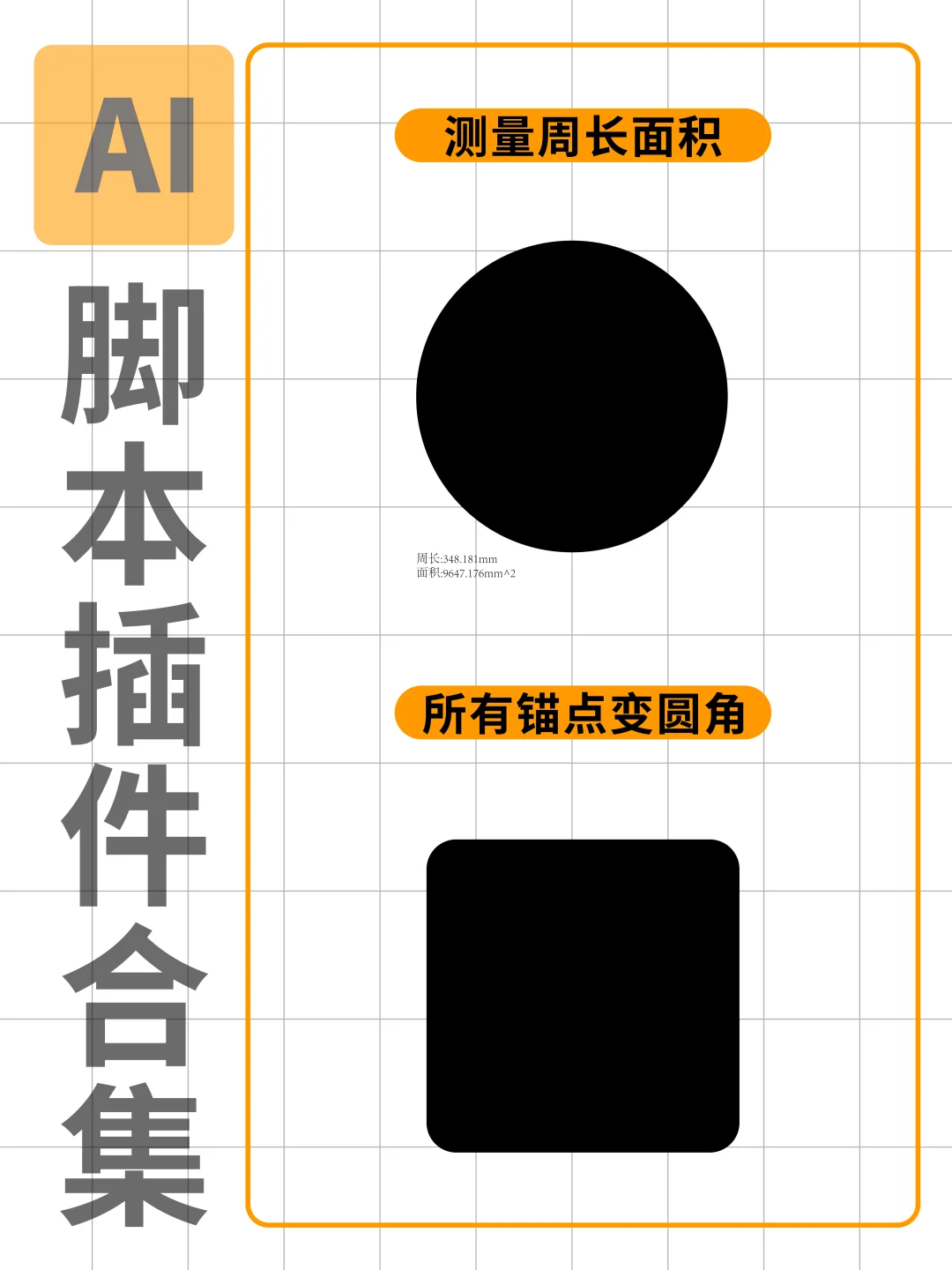 AI脚本插件合集 支持Win+Mac