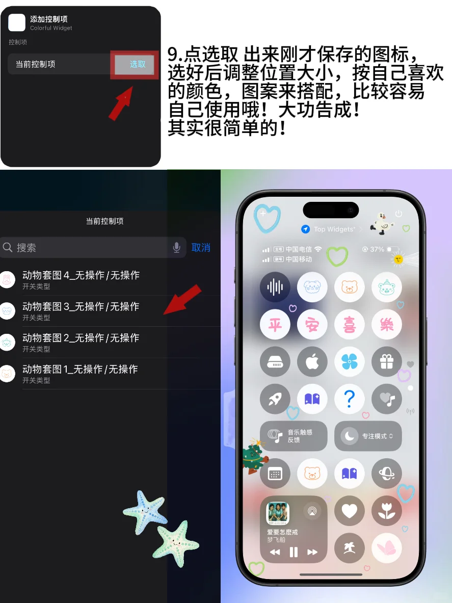 iOS 18桌面美化攻略 甜到心坎里～