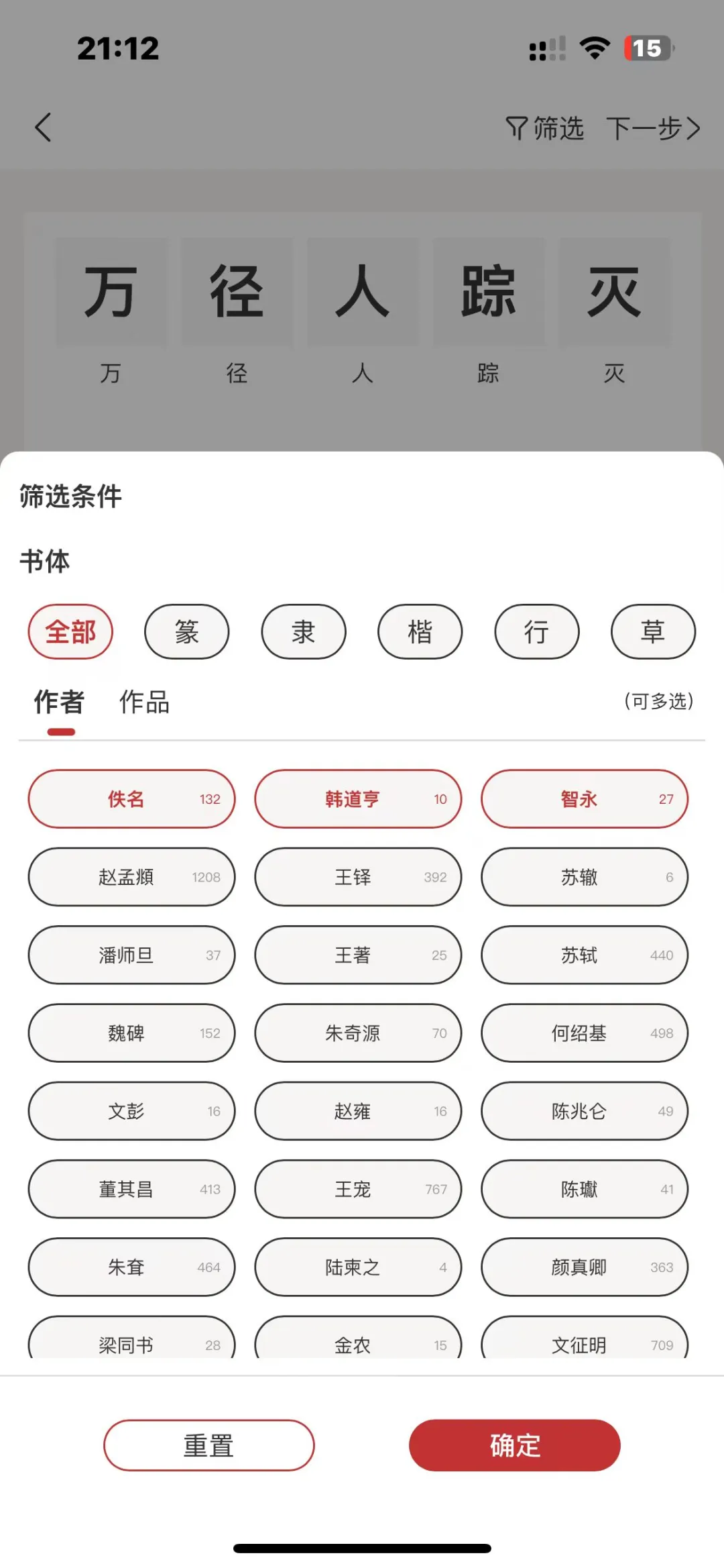 AI集字总差点意思？这款APP藏着书法党