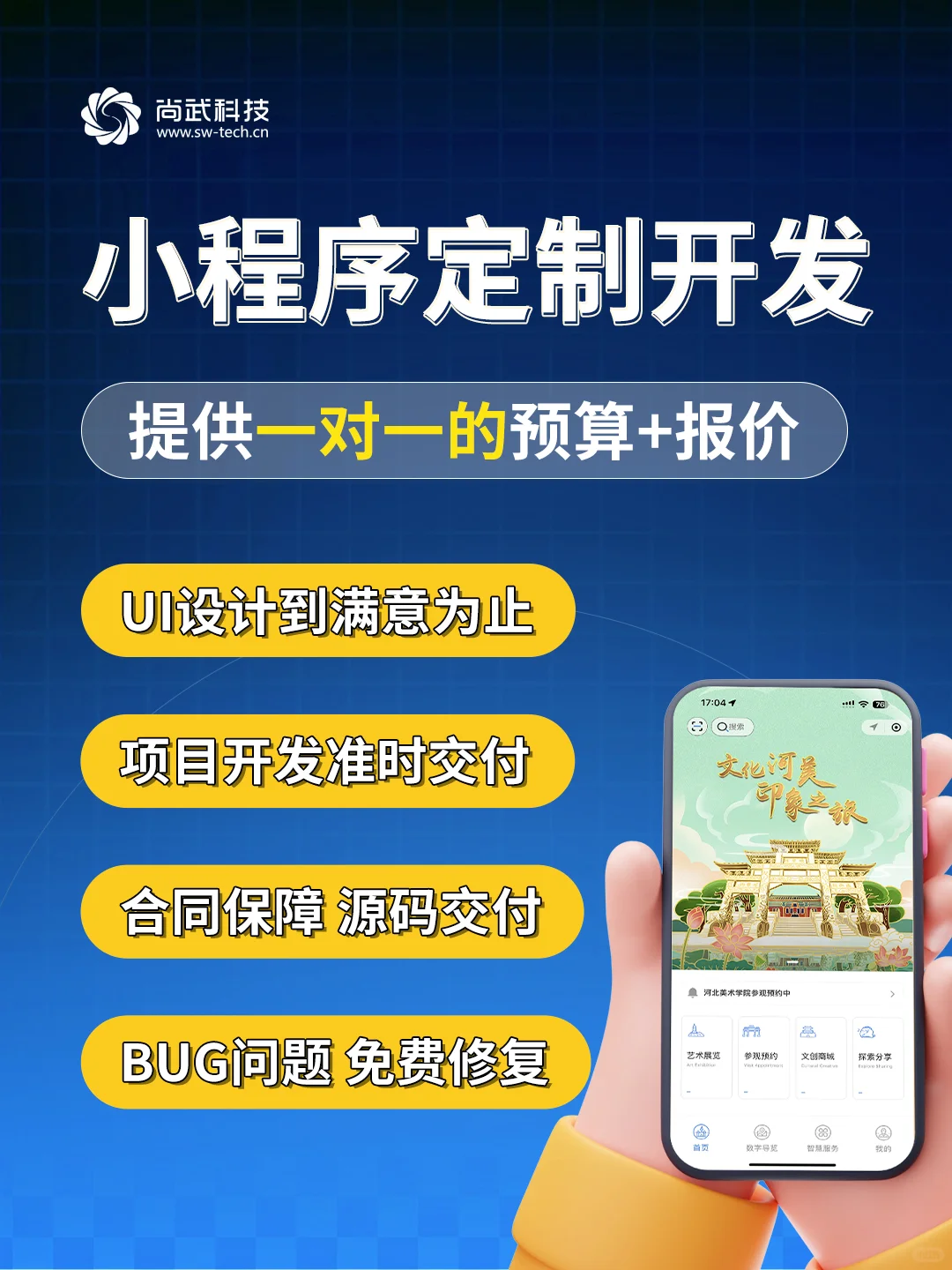石家庄小程序定制开发费用|小程序开发案例