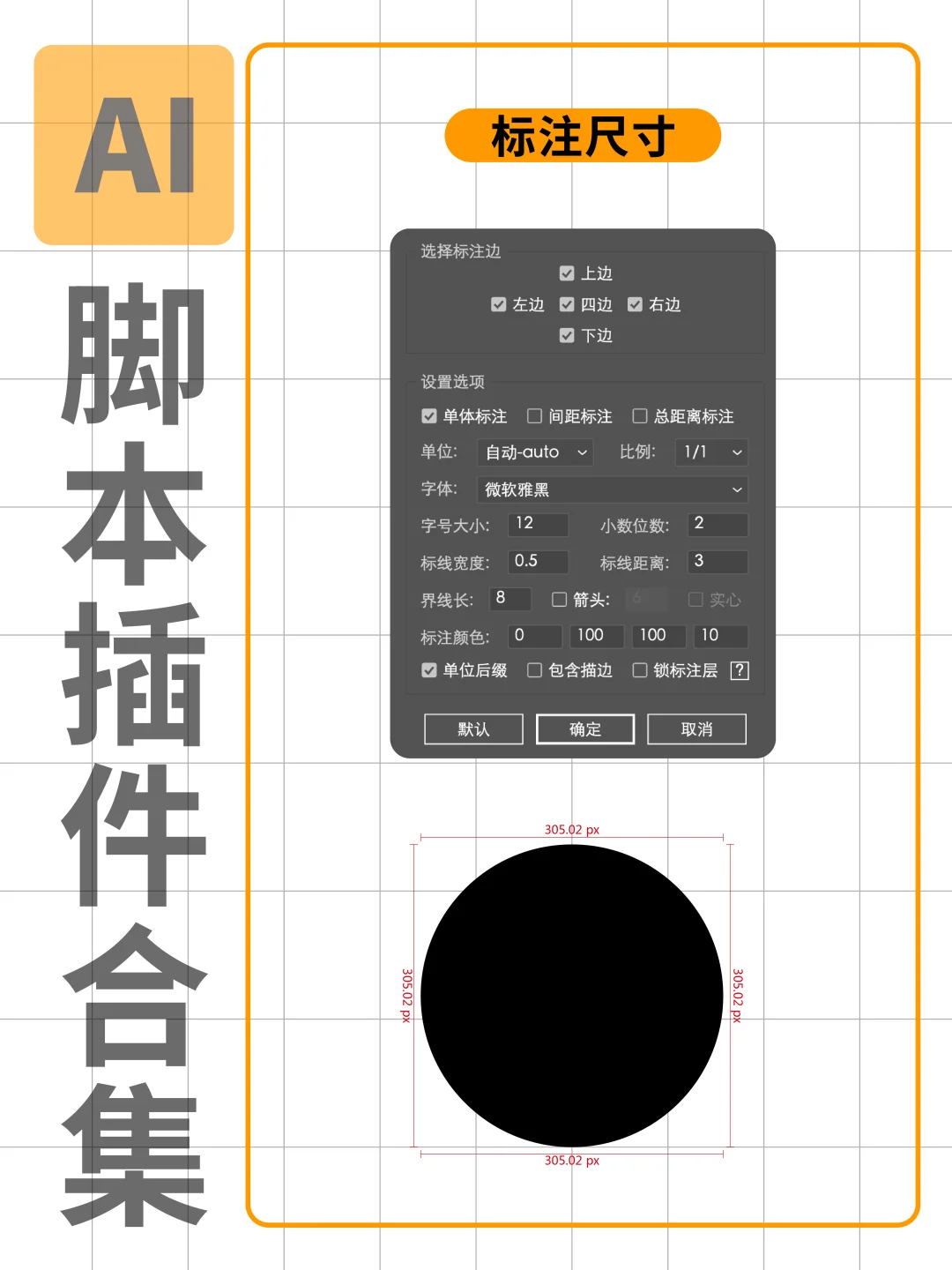 AI脚本插件合集 支持Win+Mac