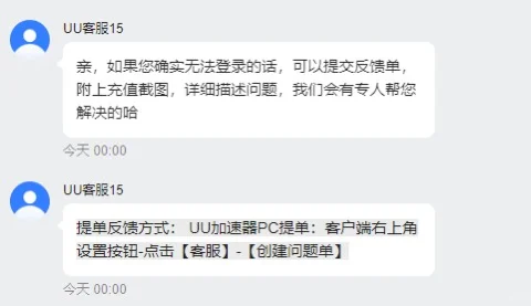 UU，辣鸡加速器