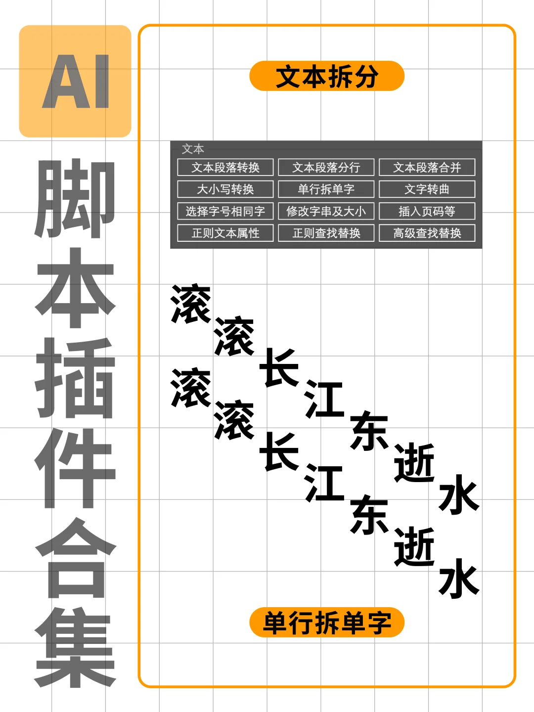 AI脚本插件合集 支持Win+Mac