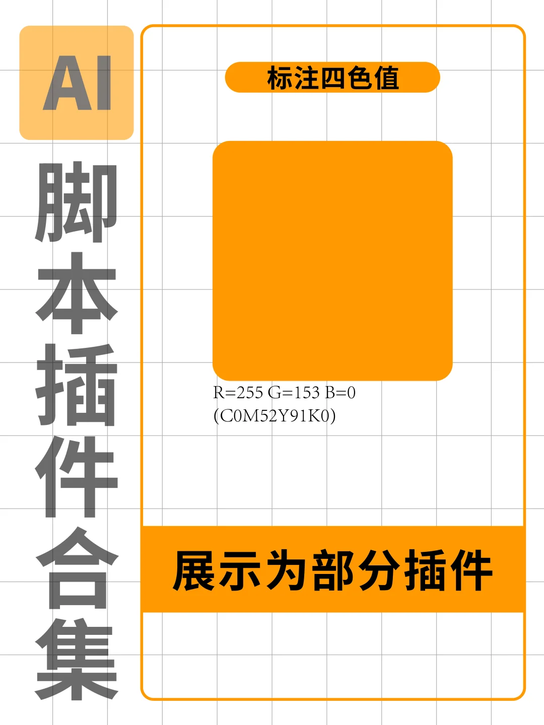AI脚本插件合集 支持Win+Mac