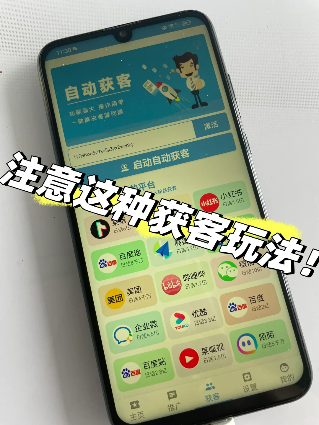 注意注意，抵制这种获客