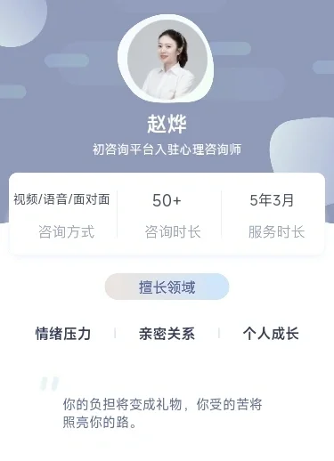 入驻初咨询平台