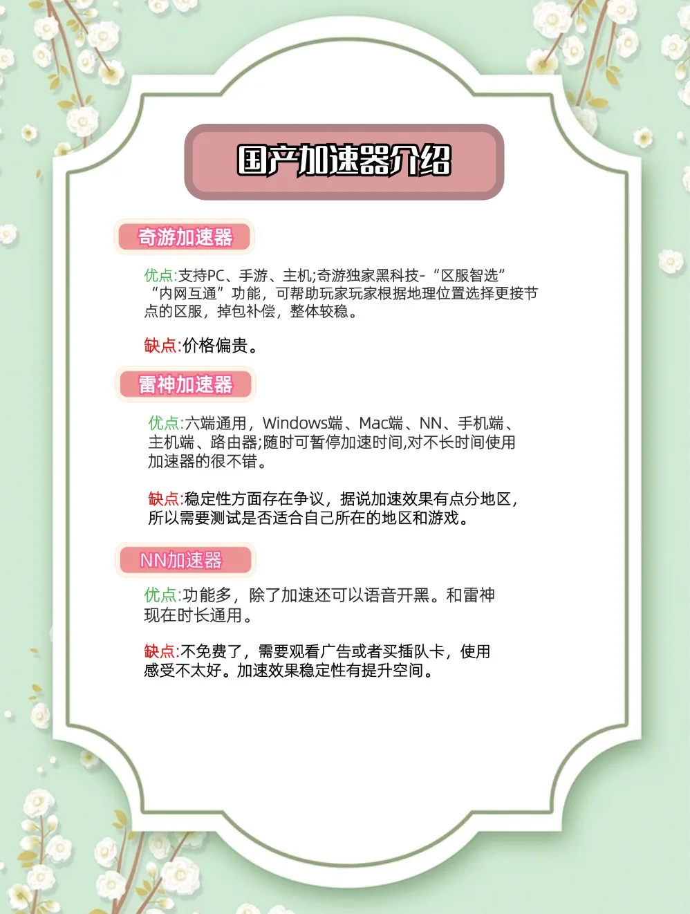 游戏加速器如何选择？这篇干货告诉你
