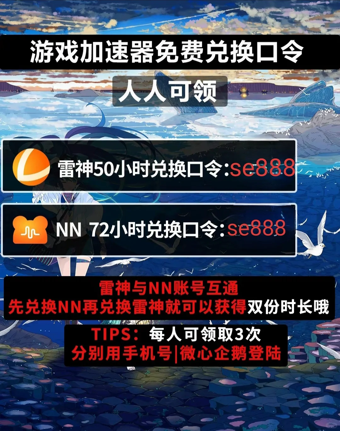 人人可领的游戏加速器口令码