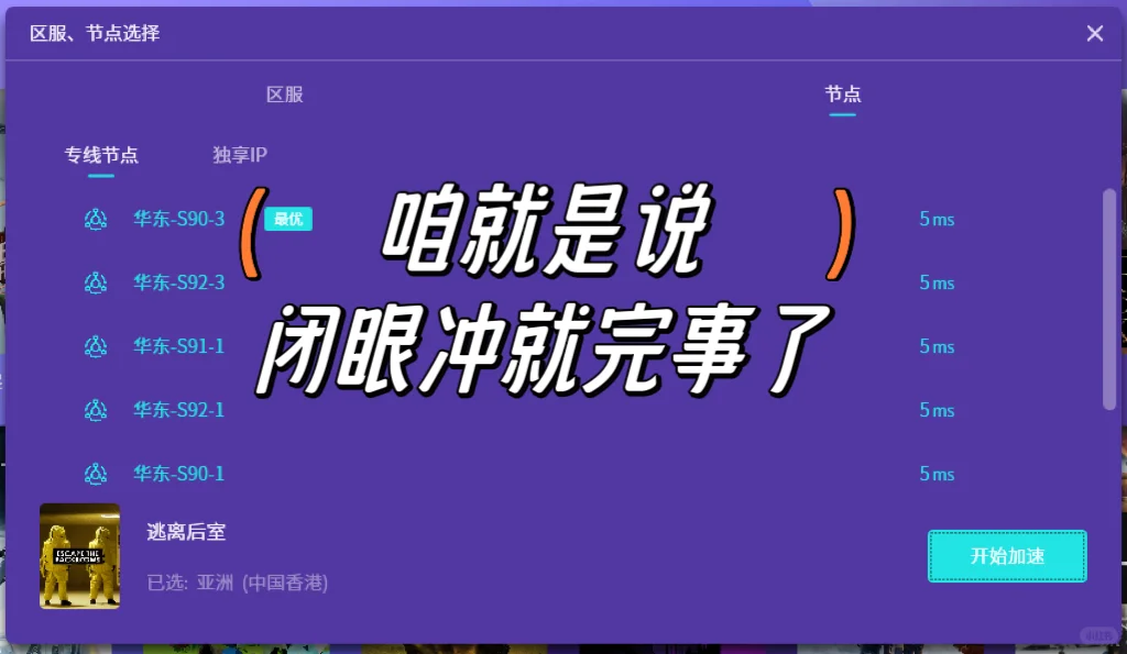 免费又好用的加速器，学生党和游戏党必备