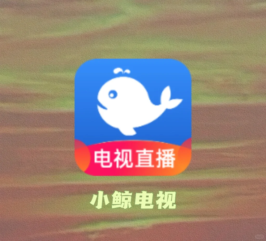 破防了‼️全家老小都爱看的电视app✨