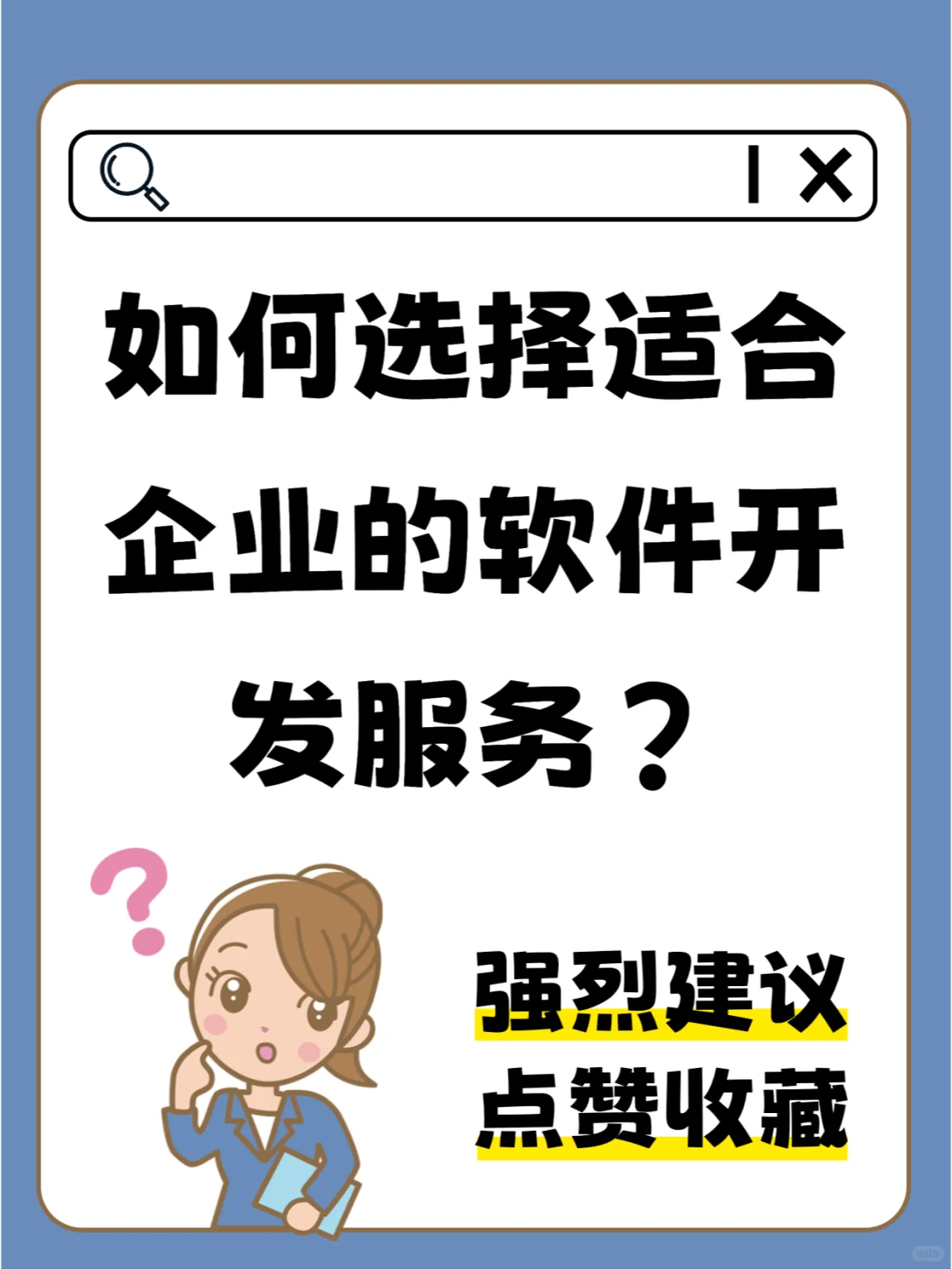 如何选择合适的软件开发服务？避坑指南来了