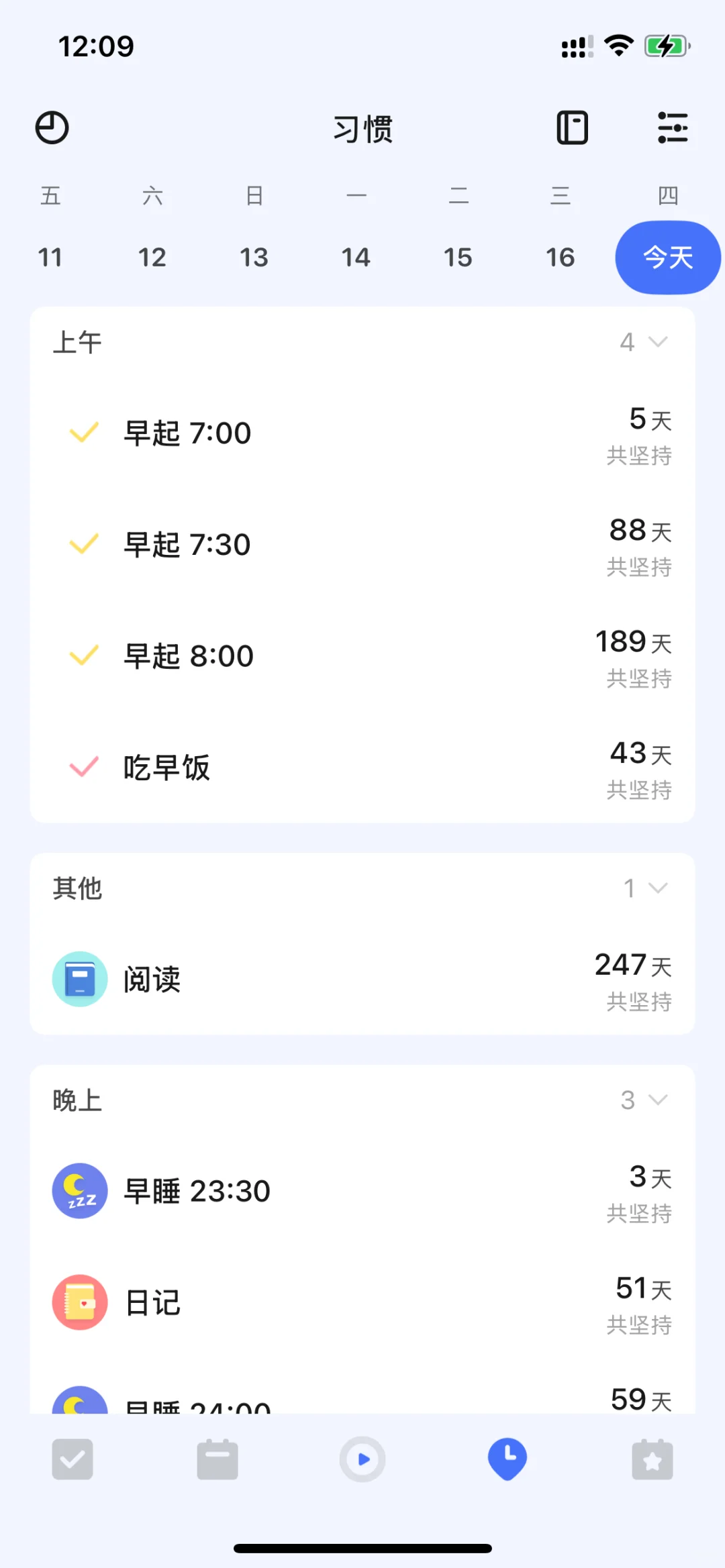 好惊喜的习惯追踪APP！